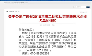 樂大普奔！恭喜多米機械被評為高新技術(shù)企業(yè)！