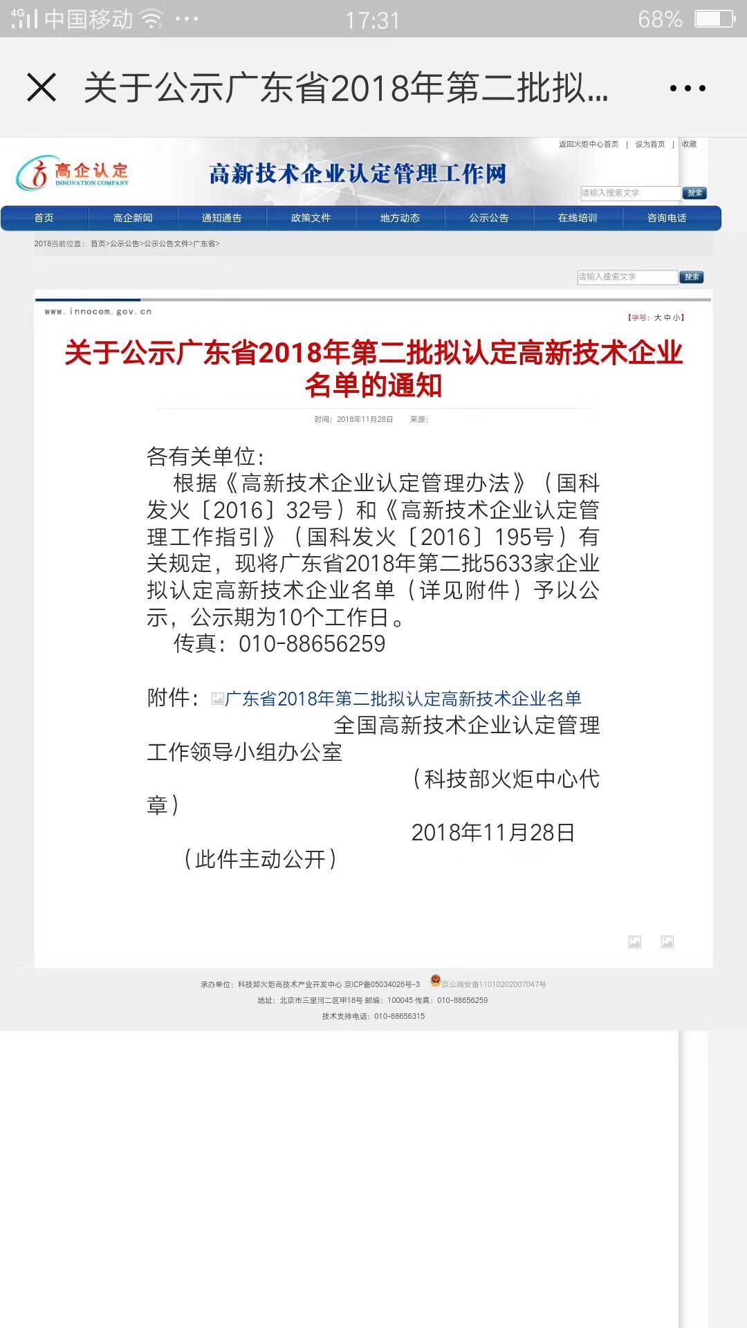 樂大普奔！恭喜多米機械被評為高新技術(shù)企業(yè)！