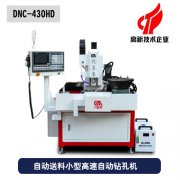 自動送料小型高速自動鉆孔機(jī)